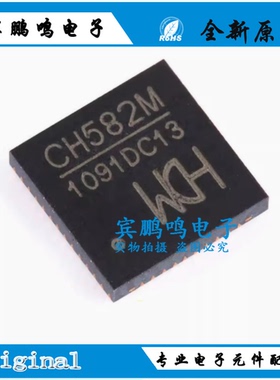 原装正品 CH582M QFN-48 芯片BLE无线通讯的32位MCU微控制器CH582