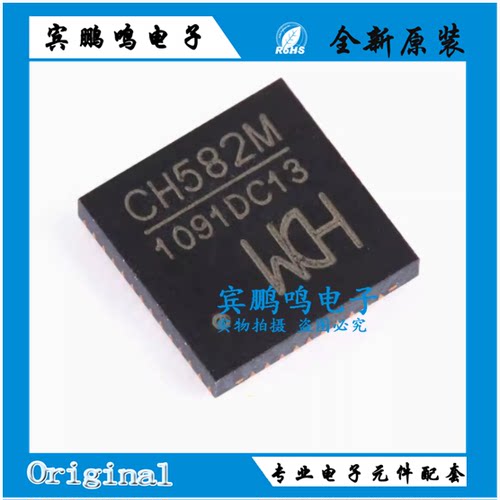 原装正品 CH582M QFN-48 芯片BLE无线通讯的32位MCU微控制器CH582