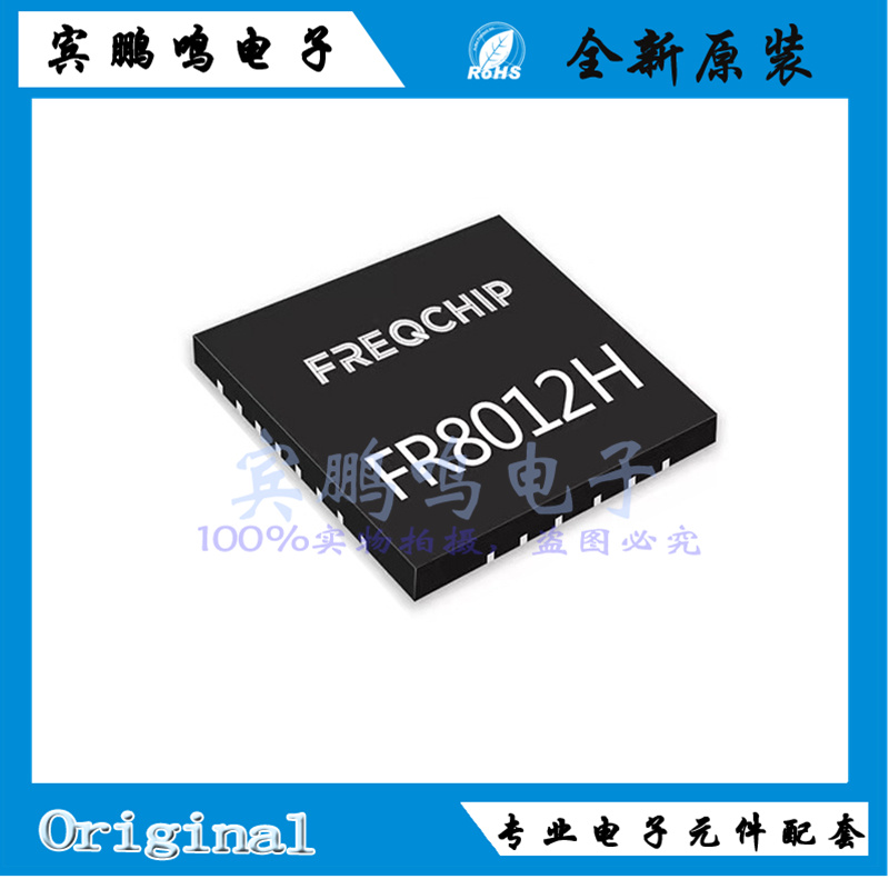 FR8012H FR8016HA FR8016HD FR8018HA BLE无线蓝牙SOC控制ICQFN32