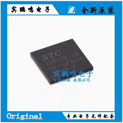 原装正品 STC32G12K128-35I-QFN64 32位8051内核单片机芯片