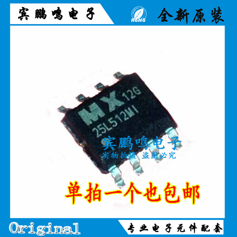 MX25L512MI-12G MX25L512MI SOP8 全新原装 进口现货 集成电路IC