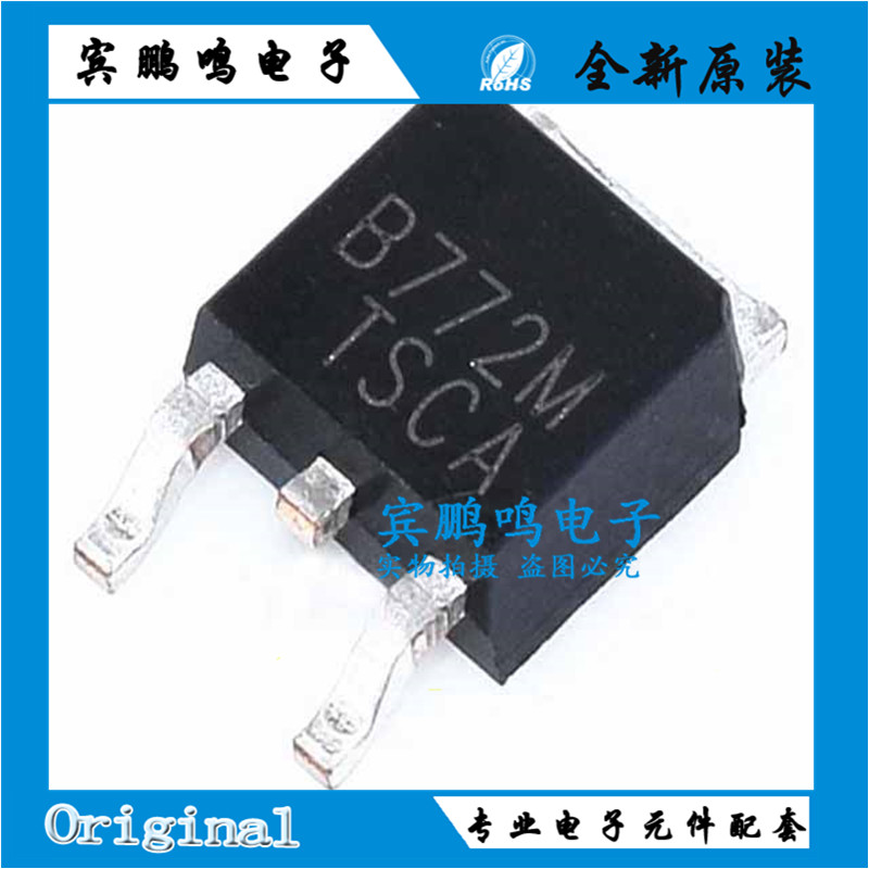 原装正品 B772M TO-252-2 PNP晶体管 -30V/3A 贴片三极管