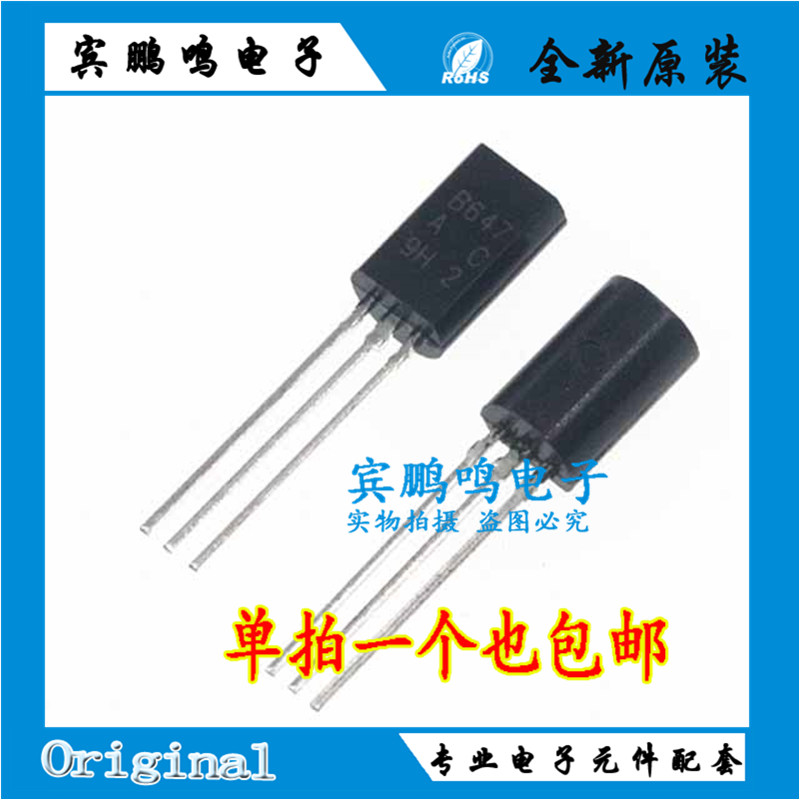 2SB647 三极管大全级 1A 120V TO-92L 直插 小功率 晶体管 B647
