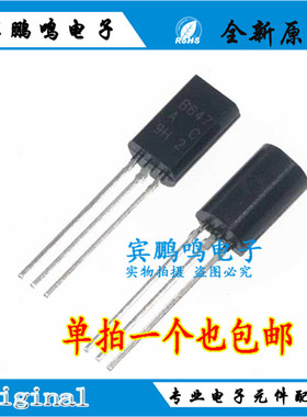 2SB647 三极管大全级 1A 120V TO-92L 直插 小功率 晶体管 B647