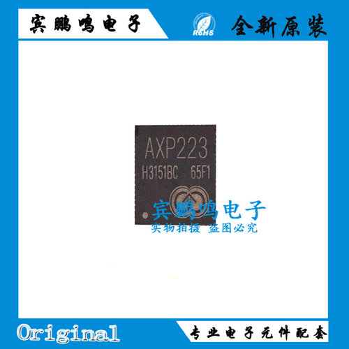 全新原装 AXP223 QFN-68封装 平板电脑处理器电源管理芯片IC 现货