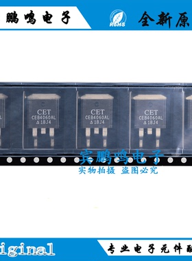 全新原装 CEB4060AL 低压MOS管 进口芯片 询价拍