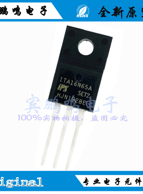 ITA16N65A全新原装IPS华润场效应MOS管16A650V N沟道TO220F 16N65