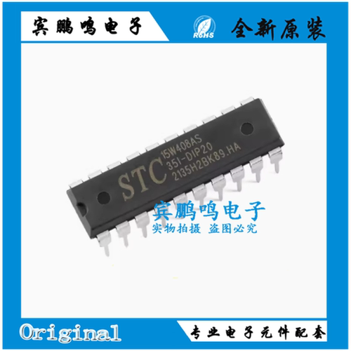 原装STC15W408AS-35I-DIP20G 增强型1T 8051单片机 微控制器MCU