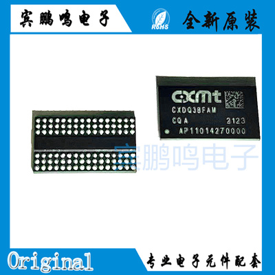 全新原装 CXDQ3BFAM-CQ-A BGA-96 DDR SDRAM 长鑫 支持配单