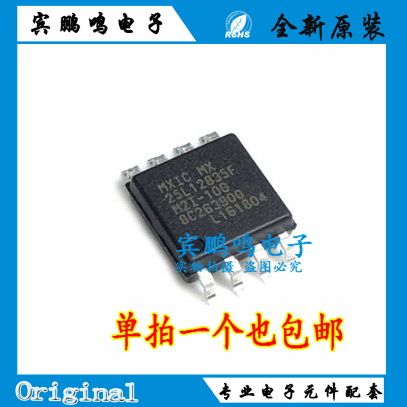 原装 | MX25L12835FM2I-10G 25L12835F SOP8贴片宽体 存储器 芯片