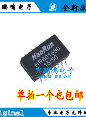 贴片 HR601680 芯片 以太网变压器模块 原装现货全新 SOP-16