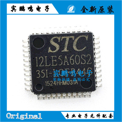 全新 STC12LE5A60S2-35I-LQFP44G LQFP48 微控制器芯片 贴片IC