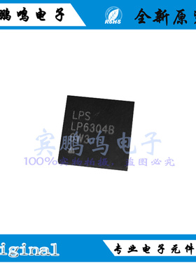 LP6304BQVF全新原装LPS微源2A降压电源管理IC芯片QFN丝印LP6304B