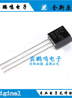 电压基准芯片 原装正品 CJ431 0.5% TO-92 100mA 直插可调节
