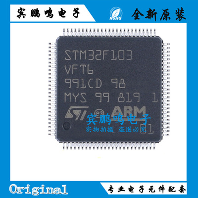 原装 STM32F103VFT6 LQFP-100 ARM Cortex-M3 32位微控制器-MCU