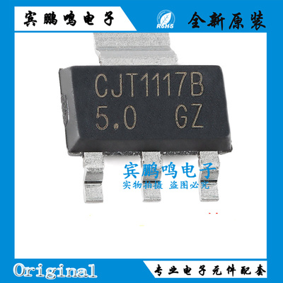 CJT1117B-5.0 CJT1117B-3. 3线性稳压IC芯片5.0V SOT223 全新原装