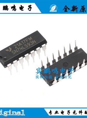 全新原装SN74LS93N 74LS93 直插DIP-14 计数器4位二进制器