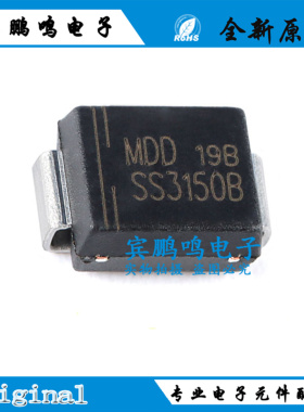 原装正品 SS3150B SMB 150V/3A 贴片肖特基二极管（10只）