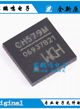CH579M QFN-48 BLE和ZigBee双模无线通讯ARM内核32位微控制器芯片