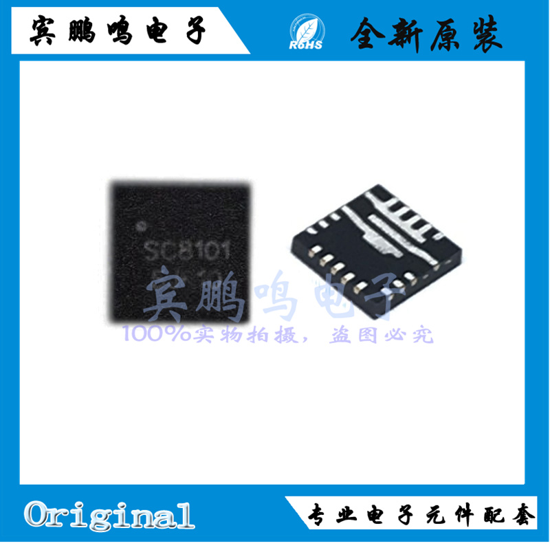 SC8101QFKR全新原装SC南芯同步降压电源IC芯片 QFN19 丝印SC8101
