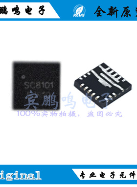 SC8101QFKR全新原装SC南芯同步降压电源IC芯片 QFN19 丝印SC8101