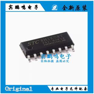 原装STC8H1K08T-33I-SOP16 高速8051内核(1T)微处理器单片机芯片