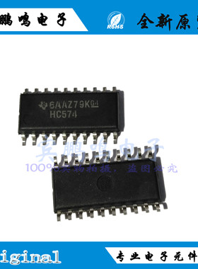 SN74HC574DWR 74HC574DW 丝印HC574 SOP20 逻辑芯片触发器全新