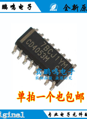 CD4053BM96 丝印CD4053M SOIC16 CMOS三路2通道模拟多路复用器