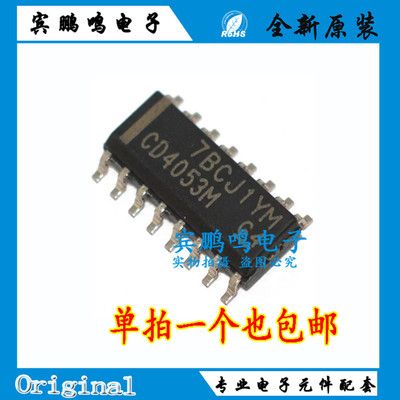 CD4053BM96 丝印CD4053M SOIC16 CMOS三路2通道模拟多路复用器