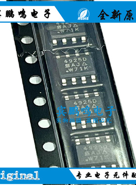 全新原装 SI4925DDY-T1-GE3 丝印4925D 8A/30V MOS管 SOP-8