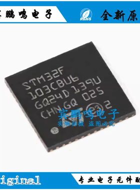 STM32F103 STM32F103CBU6 QFN48 ARM微控制器 单片机 全新IC芯片