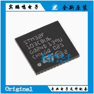 STM32F103 STM32F103CBU6 QFN48 ARM微控制器 单片机 全新IC芯片