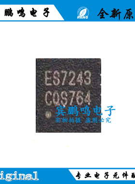ES7210 ES7243全新原装顺芯音频解码IC芯片ADC/DAC专用QFN20