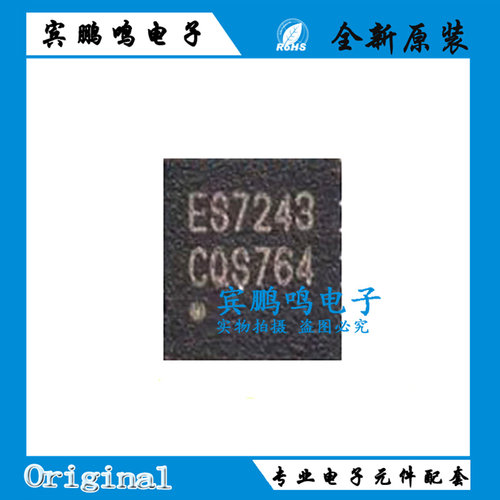 ES7210 ES7243全新原装顺芯音频解码IC芯片ADC/DAC专用QFN20