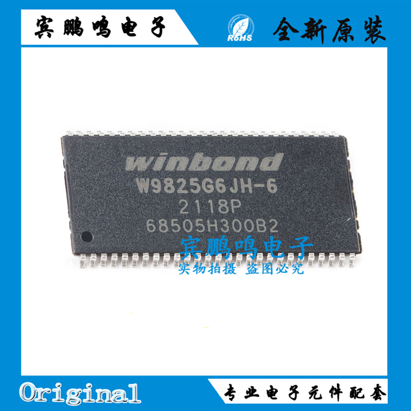 W9825G6JH-6 9825G6 TSOP54 256MB 16MX16 SDRAM存储器166MHZ原装