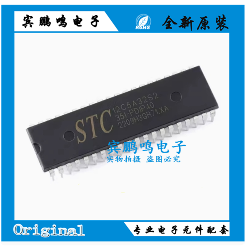 原装正品 STC12C5A32S2-35I-PDIP40 直插PDIP40 STC(宏晶)单片机