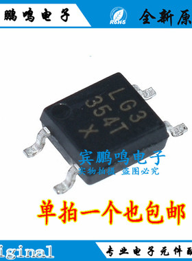 全新原装 LTV-354T-A 贴片SOP-4 光电耦合器 LTV354 双向光耦