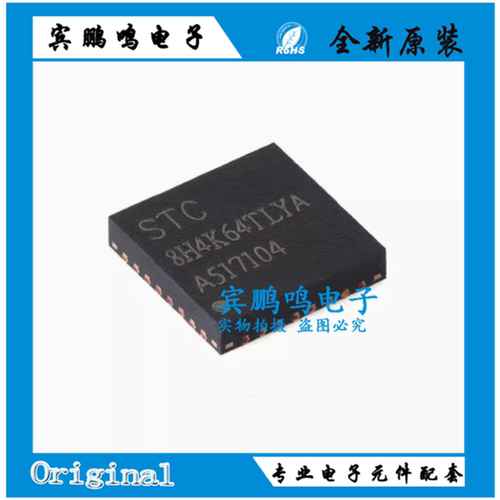 原装正品STC8H4K64TL-45I-QFN32 1T 8051单片机 微控制器MCU芯片