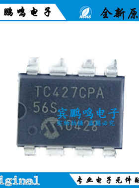 全新原装 TC427CPA TC427C DIP-8 MOSFET双路驱IC芯片