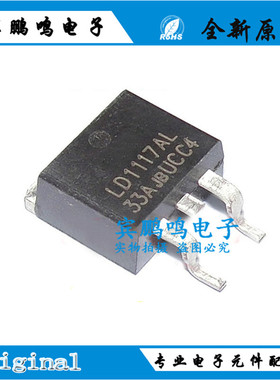 全新 LD1117AL-3.3V-A 1117-3.3 贴片 TO-263 稳压芯片
