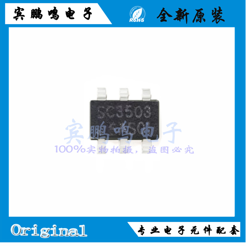 SC3503SBER全新原装南芯同步整流控制器IC芯片SOT23-6丝印SC3503S