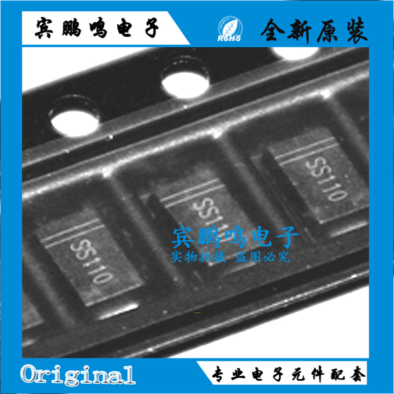 原装正品 SS110 SMA(DO-214AC) 1A/100V贴片肖特基二极管（10只）