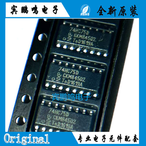 74HC75D 74HC75 SOP-16 3.9MM 全新原装进口IC芯片配单配套 逻辑I