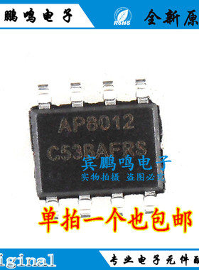 全新原装 AP8012 AP8012C AP8012H 贴片SOP8 电源管理芯片IC 现货