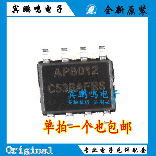 全新原装 AP8012 AP8012C AP8012H 贴片SOP8 电源管理芯片IC 现货