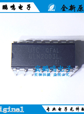 全新原装UTC ULN2003L-D16-T 直插DIP-16 50V 达林顿晶体管阵列