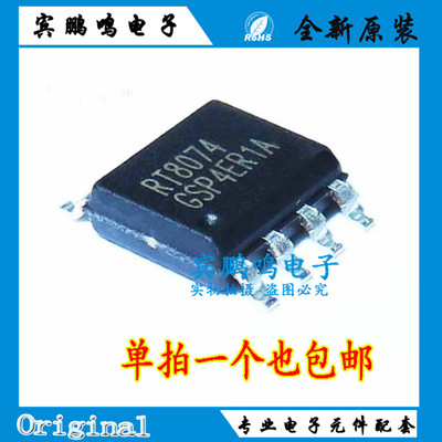 全新进口原装现货 RT8074 RT8074GSP 贴片SOP-8 电源管理芯片IC