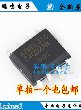 AT24C02AN-10SU-2.7 SOP8 集成电路IC 储存器 2Kb 400kHz 5ms原装
