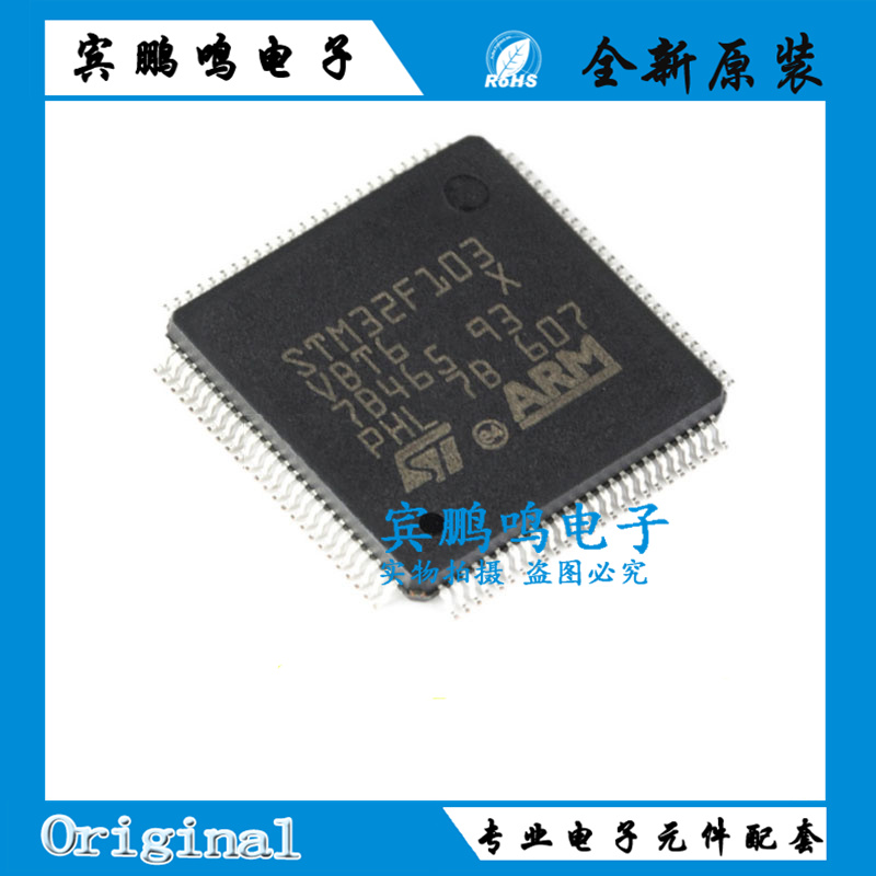 原装正品STM32F103VBT6 LQFP-100 ARM Cortex-M3 32位微控制器MCU