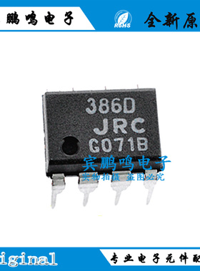 全新进口原装 NJM386D NJM386BD DIP8直插 单声道/音频放大芯片IC